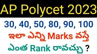 ap polycet 2023 how much rank will come for 30 40 50 80 90 100+ marks in polycet in telugu