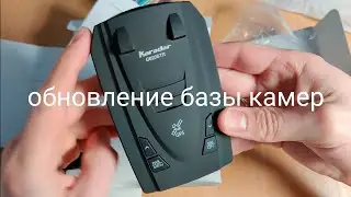 Радар детектор Karadar G820STR распаковка и обновление базы камер