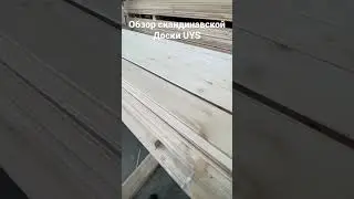 #краскидоски #производство #доска обзор скандинавской доски с поднятым ворсом UYS