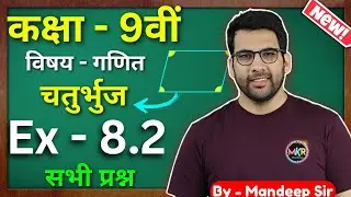 कक्षा - 9 Ex - 8.2 Q1 to Q6 गणित  || Class 9 Quadrilaterals Maths Ex 8.2 in hindi || @GREENBoard