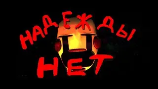 [SFM FNAF] Потеря Веры часть 1 (The Offense) (Abes119)