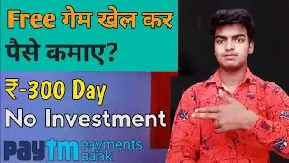 free game khel kar paise kaise kmaye | online paise kaise kamaye | paise kaise kamaye