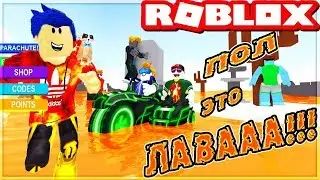 The FLOOR IS LAVA | Run away from lava in the game Roblox The Floor Is LAVA | Crazy CHALLENGE to Get