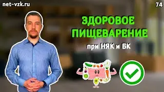 Эффективный метод Улучшения Пищеварения при Язвенном колите
