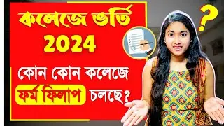 WB College Admission 2024 | College Admission form Fillup | WB College Admission Date | UG 2024 |