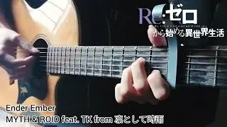 Ender Ember - Re:Zero S4 ED / MYTH & ROID feat. TK from 凛として時雨