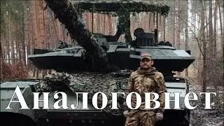 Аналоговнетный модернизированный Т-62: 