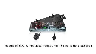 Примеры оповещений о камерах - Roadgid Blick GPS