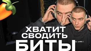 Сведение битов в 2025 - ГАЙД БЕЗ ВОДЫ