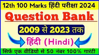 Question Bank 2024 Class 12th  || Question Bank 2024 Class 12th Hindi (I.Sc & I.com) || PYQ Hindi 12