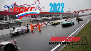 РСКГ 2022 | Moscow Raceway | Гонки | TCR | GT4 | Суббота