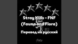 [RUS SUB/Перевод] Stray Kids – FNF (Fauna and Flora)