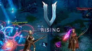 Кили и Лидия, лучницы холода и хаоса | V Rising №3