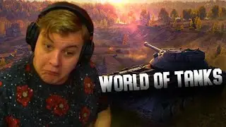 ПЯТЁРКА ПЕРВЫЙ РАЗ ИГРАЕТ В World of Tanks
