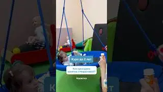 Курс для детей до 2 лет #клиникапрогноз #дети
