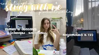 учись со мной🌸подготовка к егэ|вебинары и конспекты|результаты егэ|study with me|мотивация на учёбу