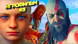 God of war Ragnarök ИГРОФИЛЬМ #3