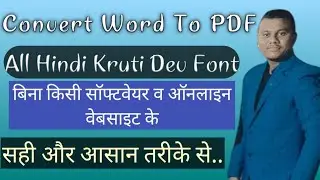 Word में हिंदी फ़ाइल को PDF में Convert करने आसान व सही तरीका। FreeGuideTrix