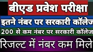 BED GOV COLLEGE CUT OFF|GOV COLLEGE OPEN RANK NUMBER