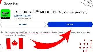 КАК СКАЧАТЬ FC MOBILE 24 BETA!? Как играть?