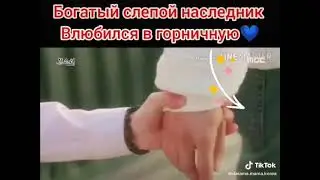 Дорама «Монстр» 2016 года // Слепой влюбился в обычную девушку