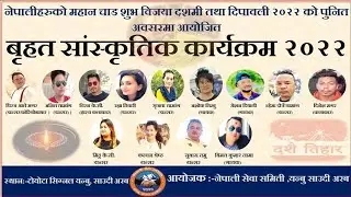 साउदीको एम्बुमा पनि दशै धुमधाम सङ मनाईयो।।