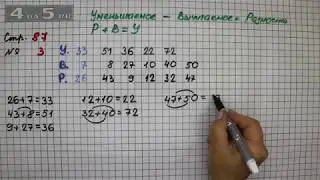 Страница 87 Задание 3 – Математика 2 класс Моро М.И. – Учебник Часть 1