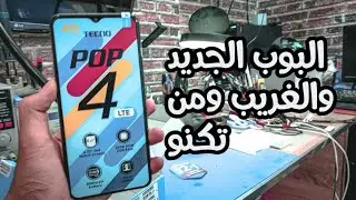 TECNO pop 4 lite 4g unboxing فتح صندوق هاتف