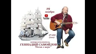 Геннадий Самойлов 