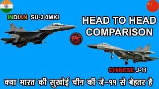 Indian Defence News:Indian Sukhoi SU-30mki vs Chinese J-11 Comparison In Hindi,Su 30mki vs J11B,J11A