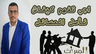 الإرث في التشريع المغربي