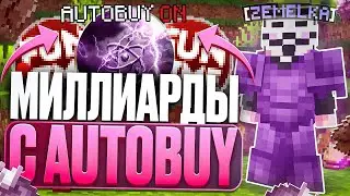 ЗАРАБОТАЛ МИЛЛИАРДЫ С AUTOBUY В CELESTIAL BETA НА АНАРХИЮ FUNTIME - Майнкрафт Фантайм