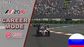 F1 2016 CAREER MODE | NEW RIVAL | Part 4 - Russian GP (Haas)