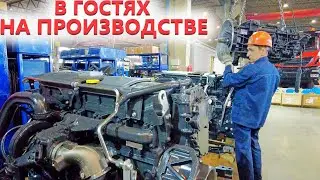 В гостях на производстве грузовиков Ивеко АМТ Миасс. Курсор 13 с разной турбиной