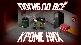 ПОЖАРНИКИ В ДЕЛЕ - Project Zomboid #1