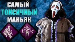 Гоуст Фейс ВО ТЬМЕ Dead by Daylight