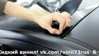 Жидкая резина