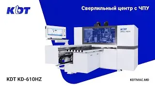 Сверлильный центр с ЧПУ KDT KD-610HZ с двумя сверлильными группами и сменой инструмента