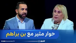 ستون (60) دقيقة حقيقة | حوار مثير وحقائق عجيبة مع المحامية والحقوقية فاطمة الزهراء بن براهم