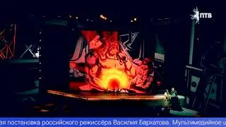 Мультимедийный спектакль представят первоуральцам