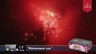 А7619 Батарея салютов "Малиновые сны"