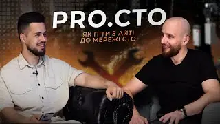 PRO.CTO - як піти з айті до мережі СТО?