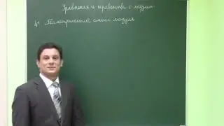 2.2. Раскрытие модулей. Геометрический смысл модуля.