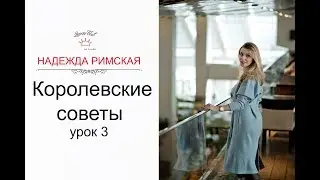 Royal Tips - Lesson 3