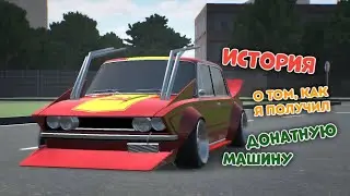 Как я получил тройку Bosudzoku | RCD | История