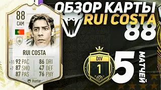 ОБЗОР ИКОНЫ FIFA 21 | RUI COSTA 88 | Middle Icon FIFA 21