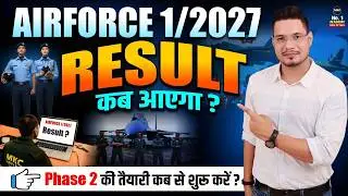 Airforce Result 1/2027 कब आएगी | Airforce 1/2027 Result Date | Airforce Phase 2 Preparation 1/2027