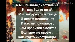 Мэвл - Потому что (караоке) 🍁🍁🍁