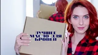 ЛУЧШЕЕ МАСЛО ДЛЯ БРОВЕЙ Demibrow И НЕМНОГО УХОДА