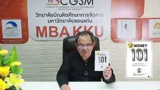 รายการ หนังสือที่รัก ตอน money 101 ตอนที่ 1